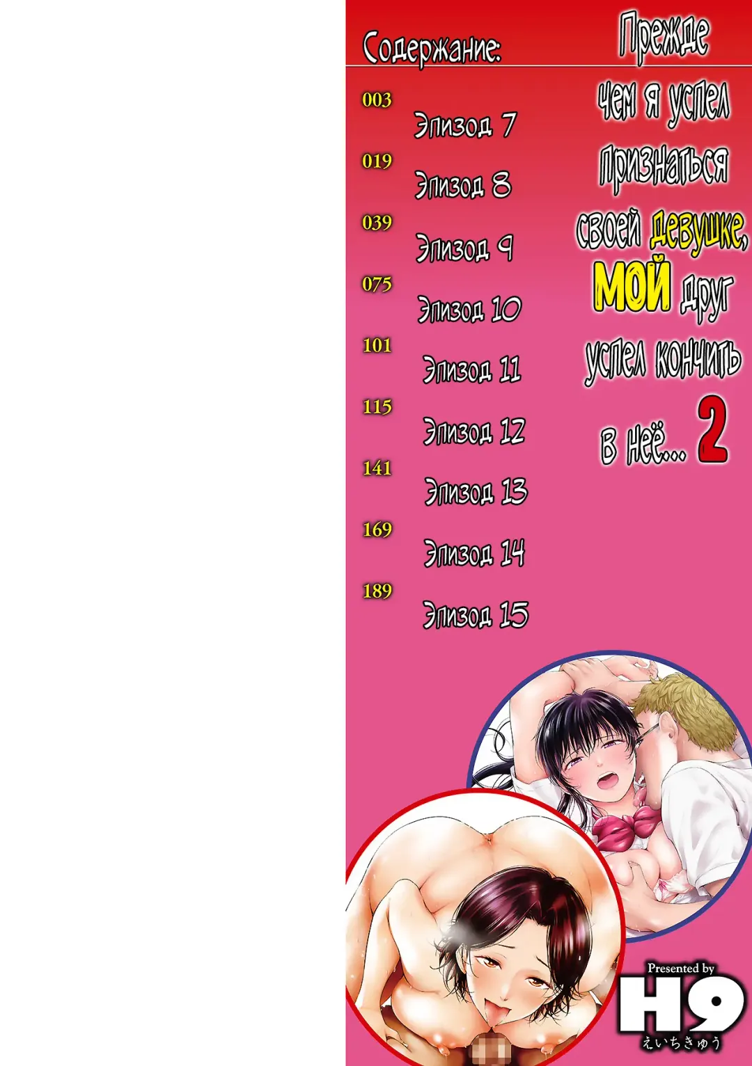 [H9] Kanojo ni Kokuhaku suru Mae ni Tomodachi ni Nakadashi Sareta... 2 | Прежде чем я успел признаться своей девушке, мой друг успел кончить в неё... главы 7-11 Fhentai - Page 2