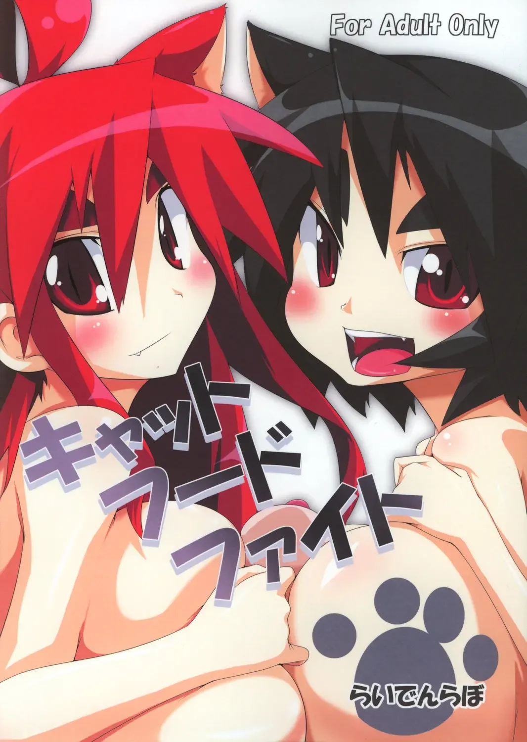 [Raiden] Cat Food Fight Fhentai - Page 1