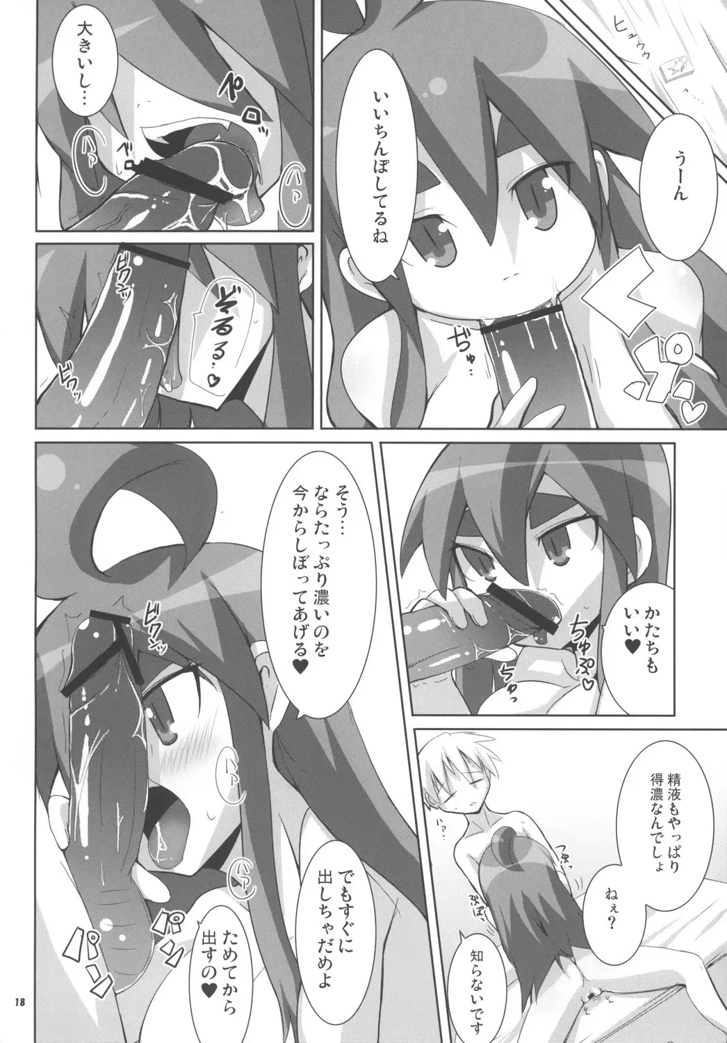 [Raiden] Cat Food Fight Fhentai - Page 17