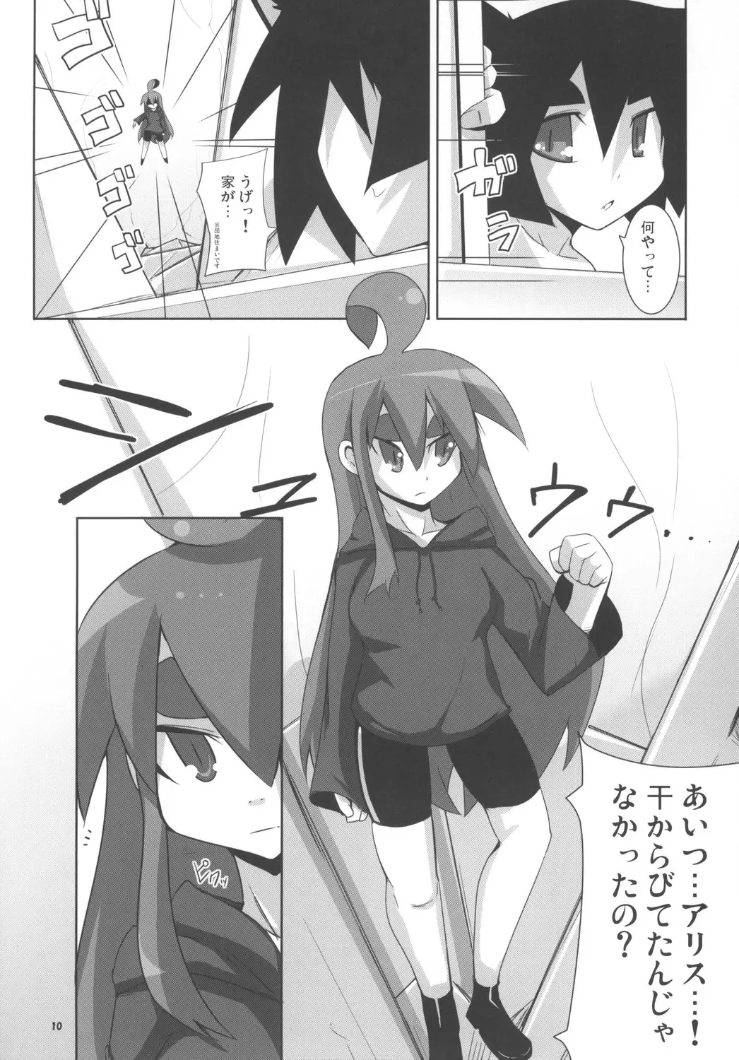 [Raiden] Cat Food Fight Fhentai - Page 9