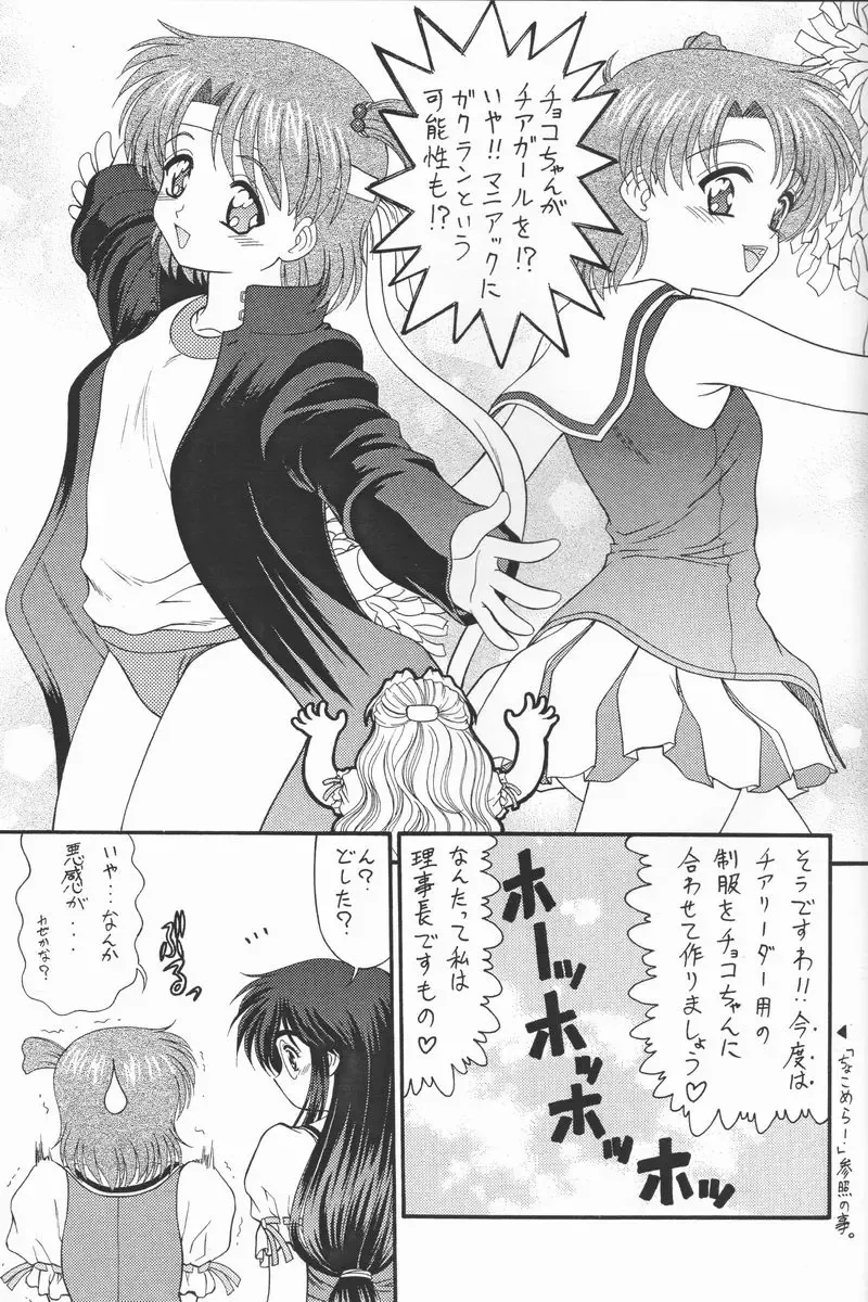 [Shimamoto Harumi - Yamaarashi Ippon] Choco Mela! 3 Fhentai - Page 10