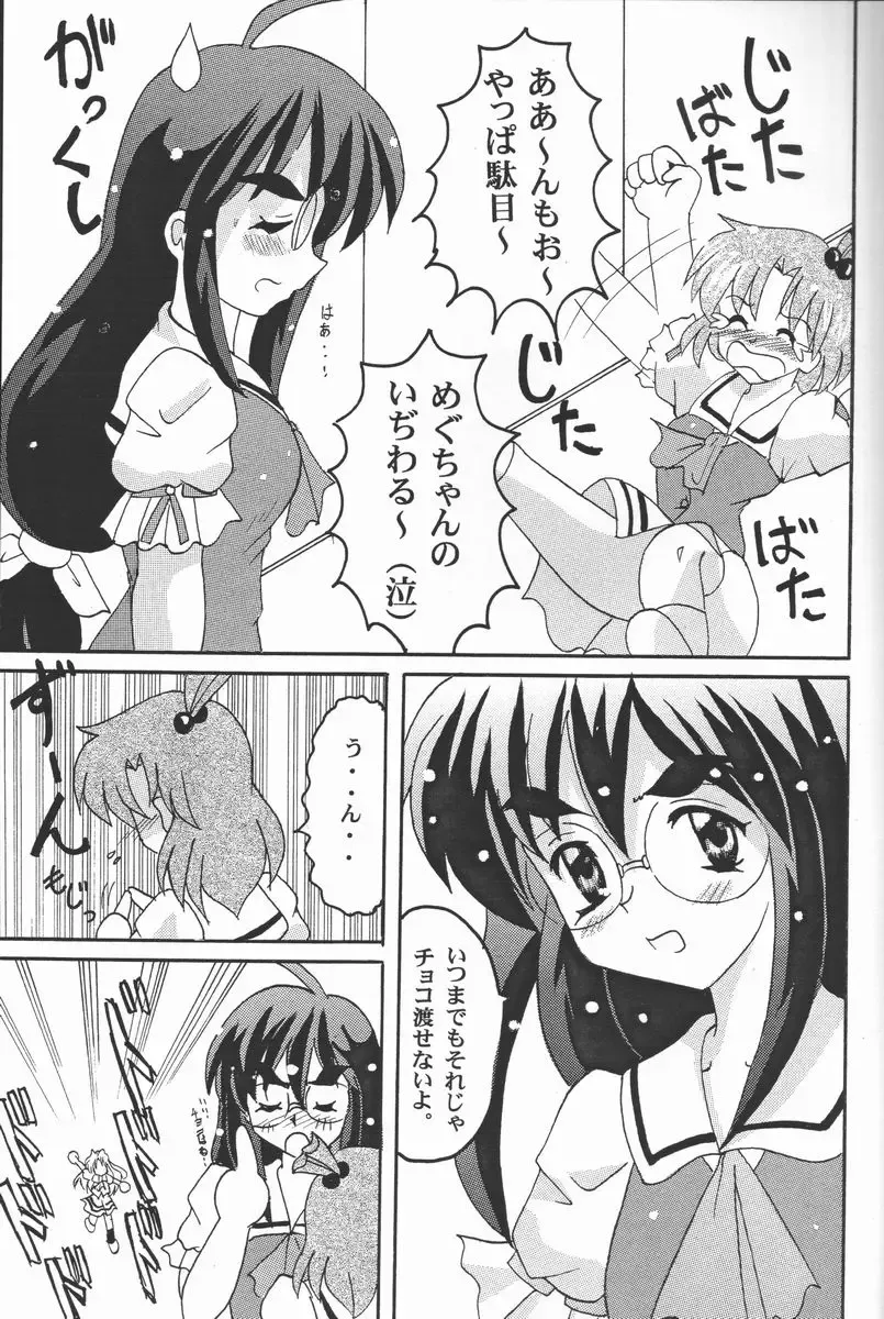 [Shimamoto Harumi - Yamaarashi Ippon] Choco Mela! 3 Fhentai - Page 14