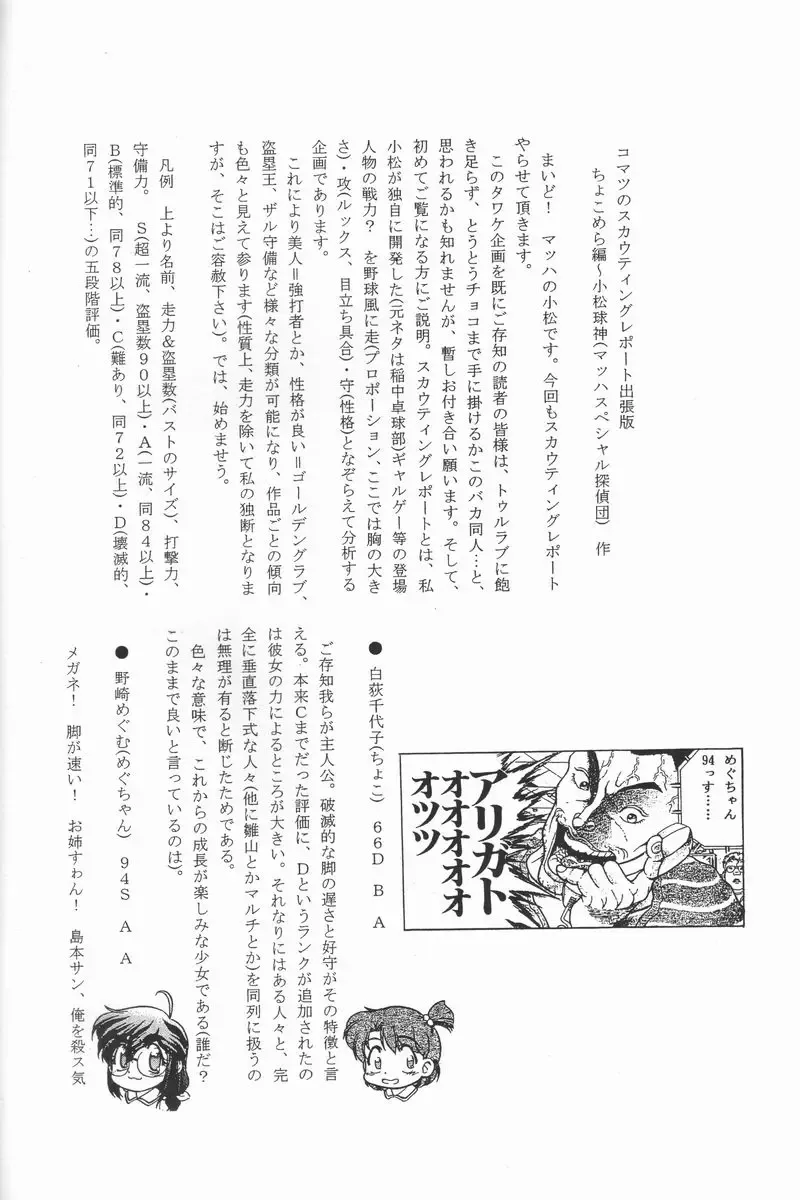 [Shimamoto Harumi - Yamaarashi Ippon] Choco Mela! 3 Fhentai - Page 19