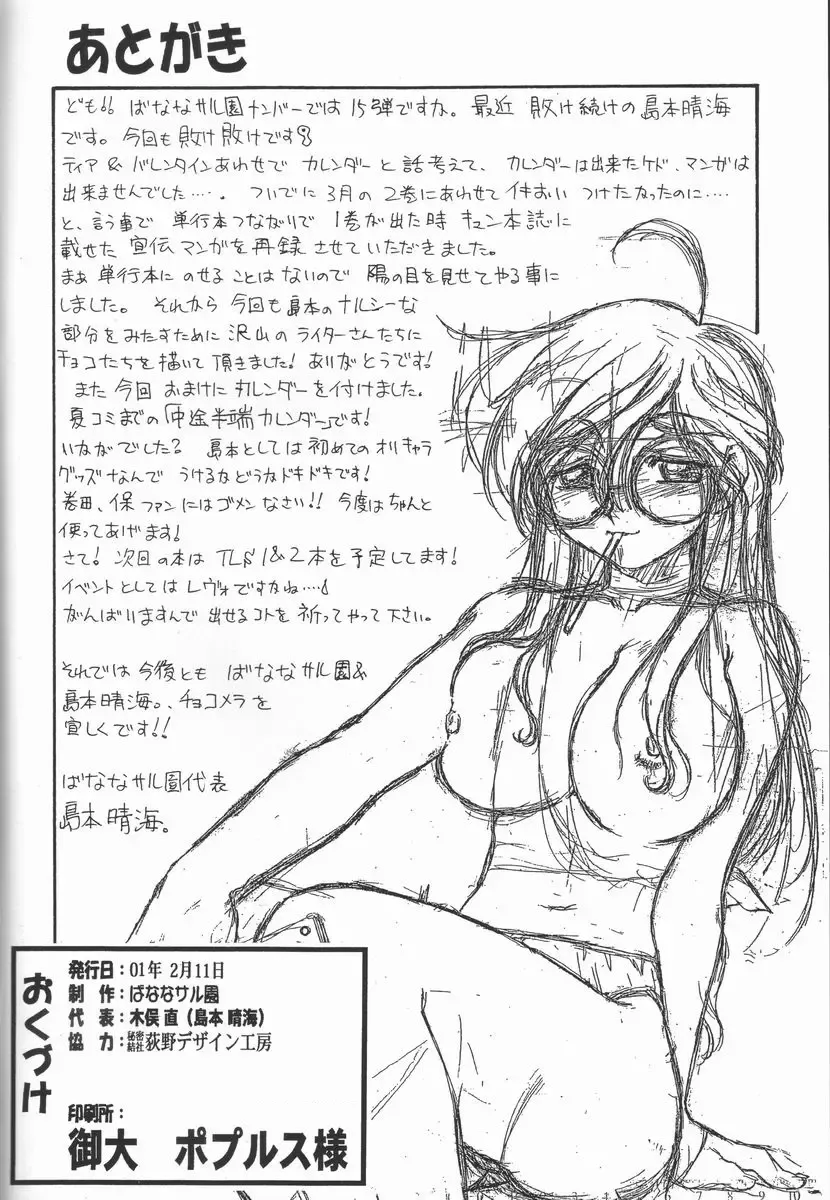 [Shimamoto Harumi - Yamaarashi Ippon] Choco Mela! 3 Fhentai - Page 31