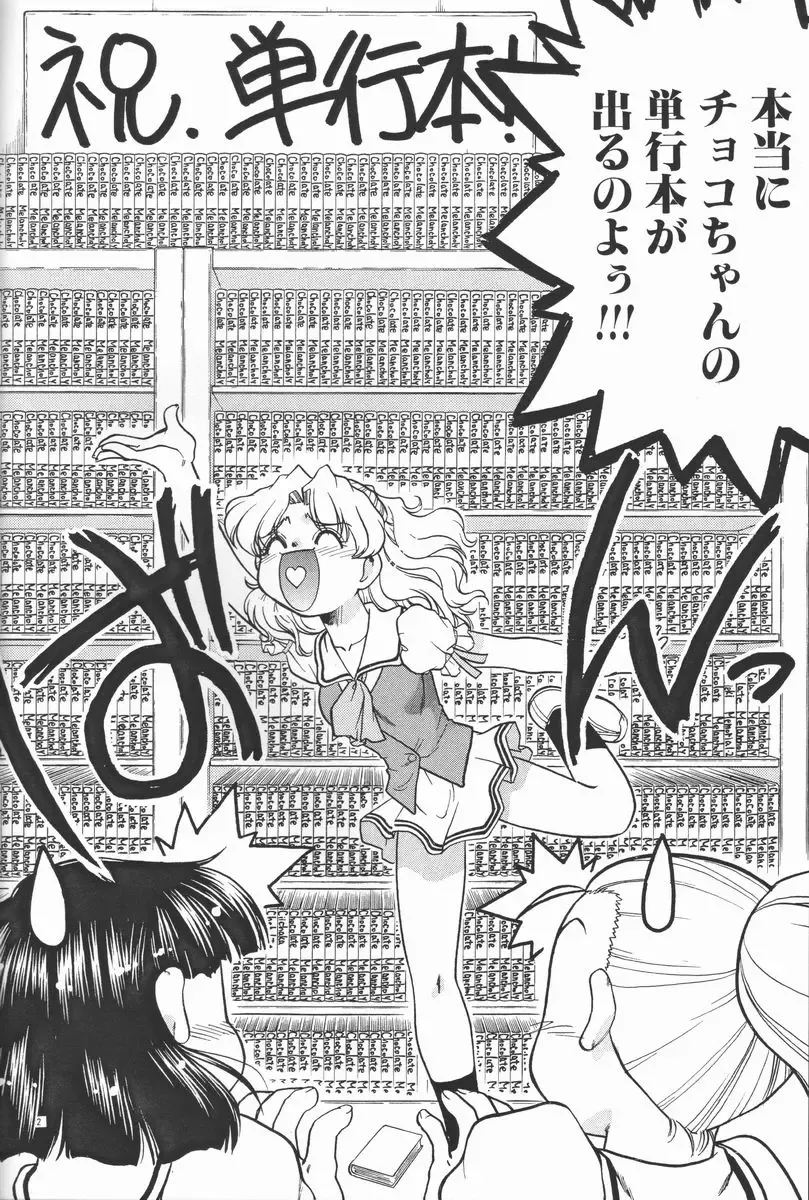 [Shimamoto Harumi - Yamaarashi Ippon] Choco Mela! 3 Fhentai - Page 5