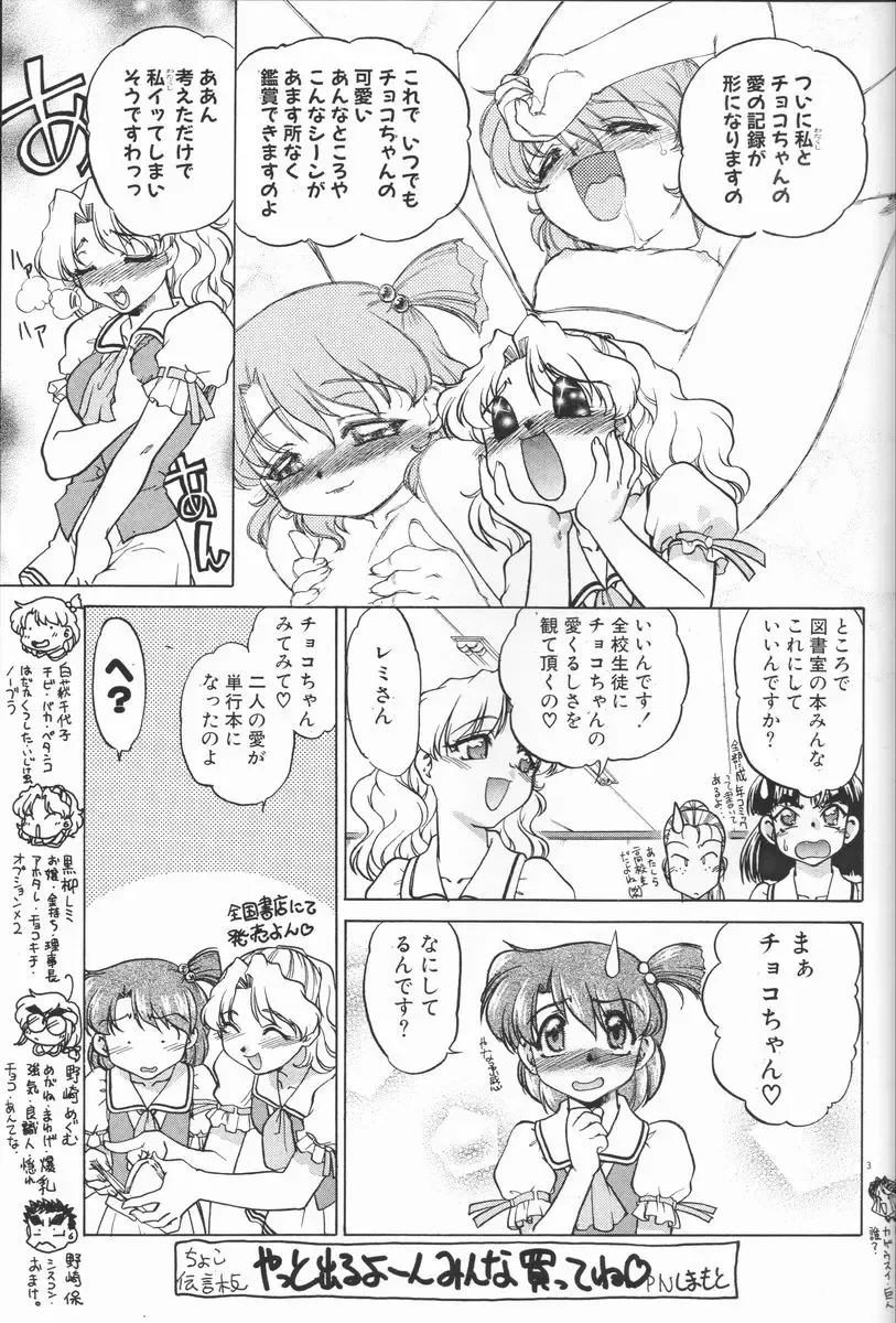 [Shimamoto Harumi - Yamaarashi Ippon] Choco Mela! 3 Fhentai - Page 6