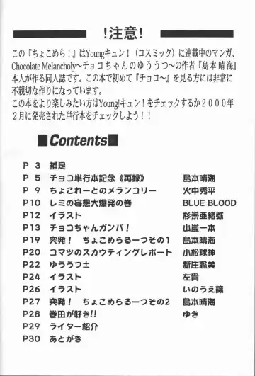 [Shimamoto Harumi - Yamaarashi Ippon] Choco Mela! 3 Fhentai - Page 3