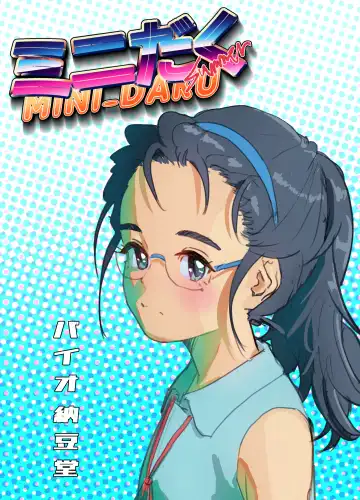 Read [Bionics Nattou] MINI-DAKU Summer - Fhentai