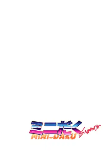 [Bionics Nattou] MINI-DAKU Summer Fhentai - Page 33