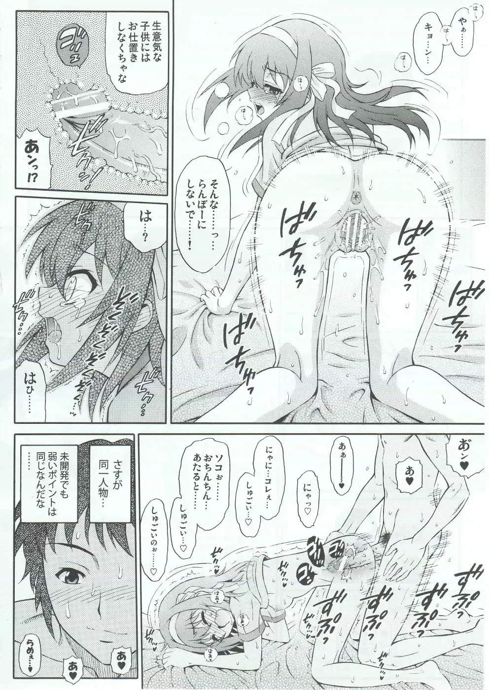 [Harukaze Soyogu] Sasa no Ha Haruhi to Kouichi Kyon. Fhentai - Page 13