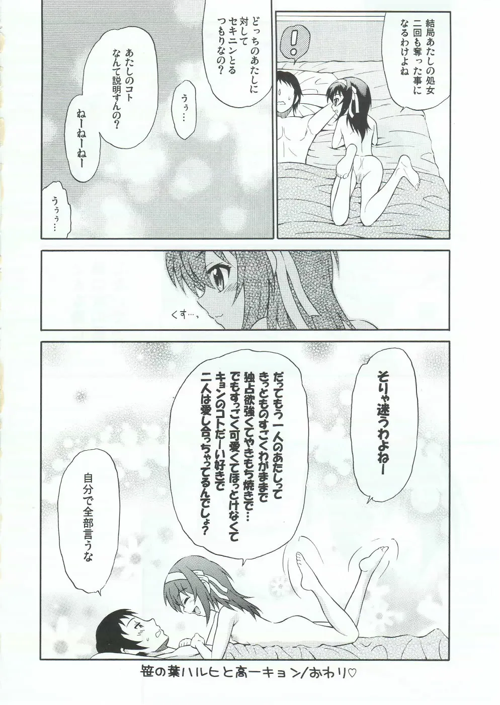 [Harukaze Soyogu] Sasa no Ha Haruhi to Kouichi Kyon. Fhentai - Page 23