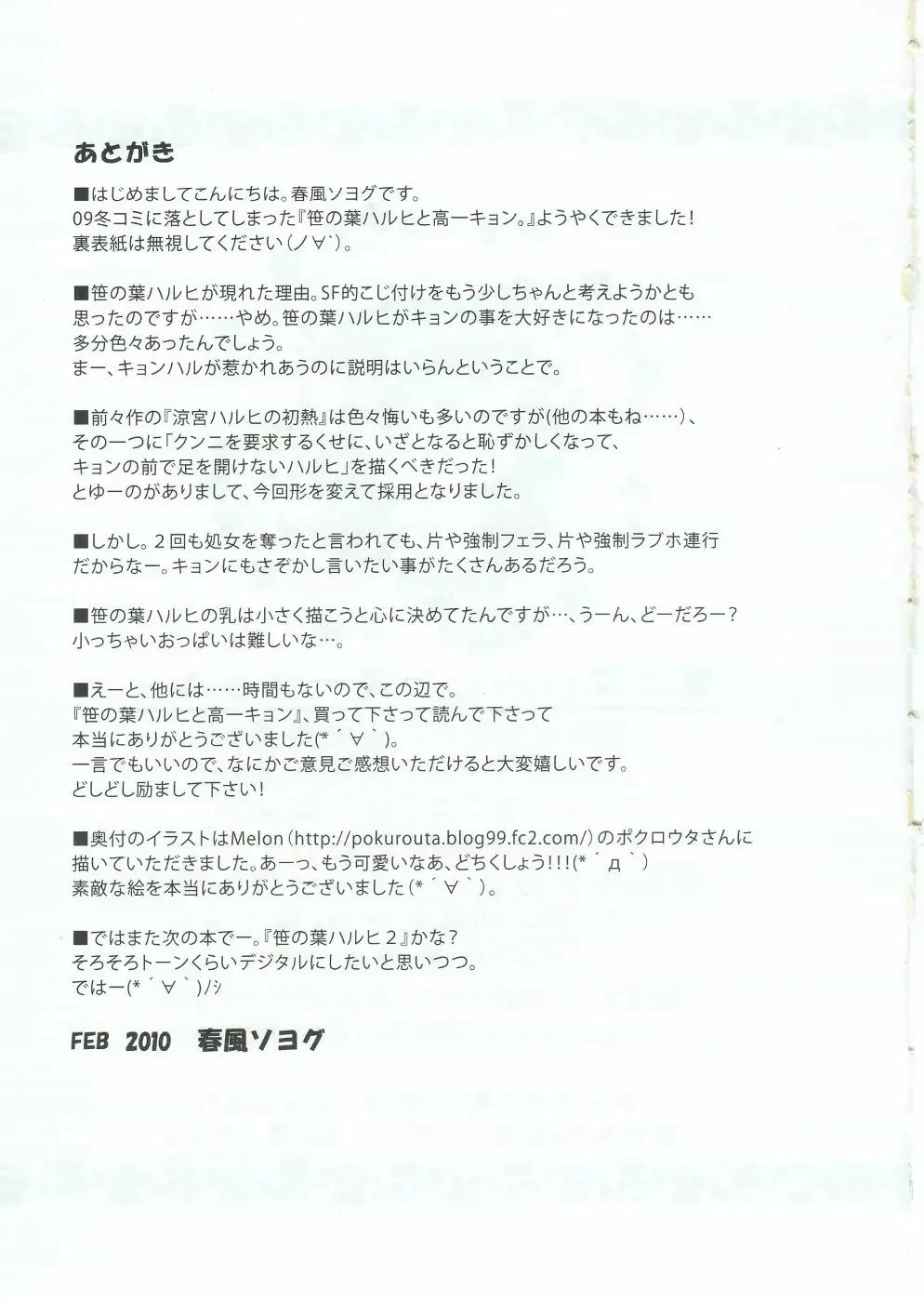 [Harukaze Soyogu] Sasa no Ha Haruhi to Kouichi Kyon. Fhentai - Page 24