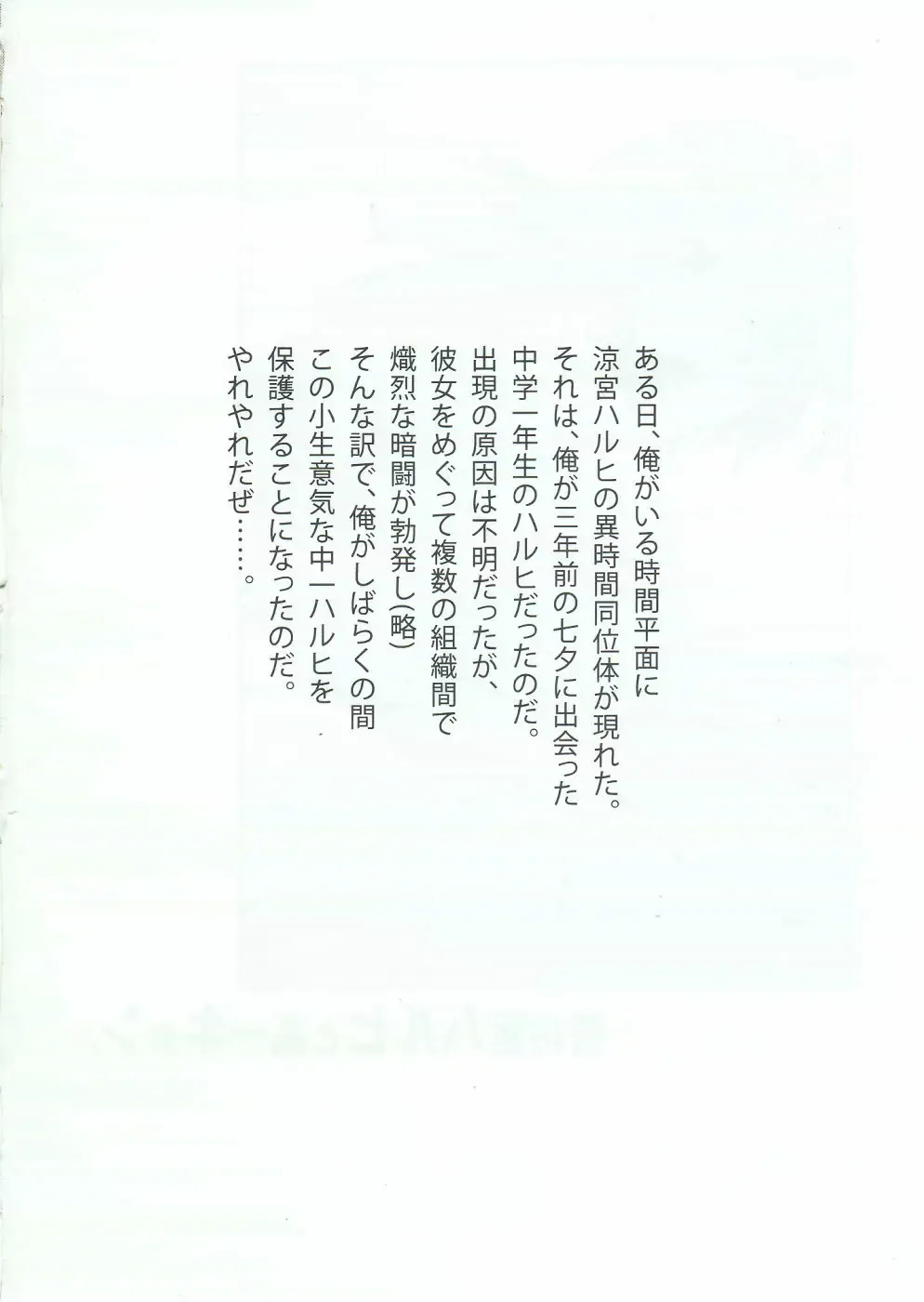 [Harukaze Soyogu] Sasa no Ha Haruhi to Kouichi Kyon. Fhentai - Page 3