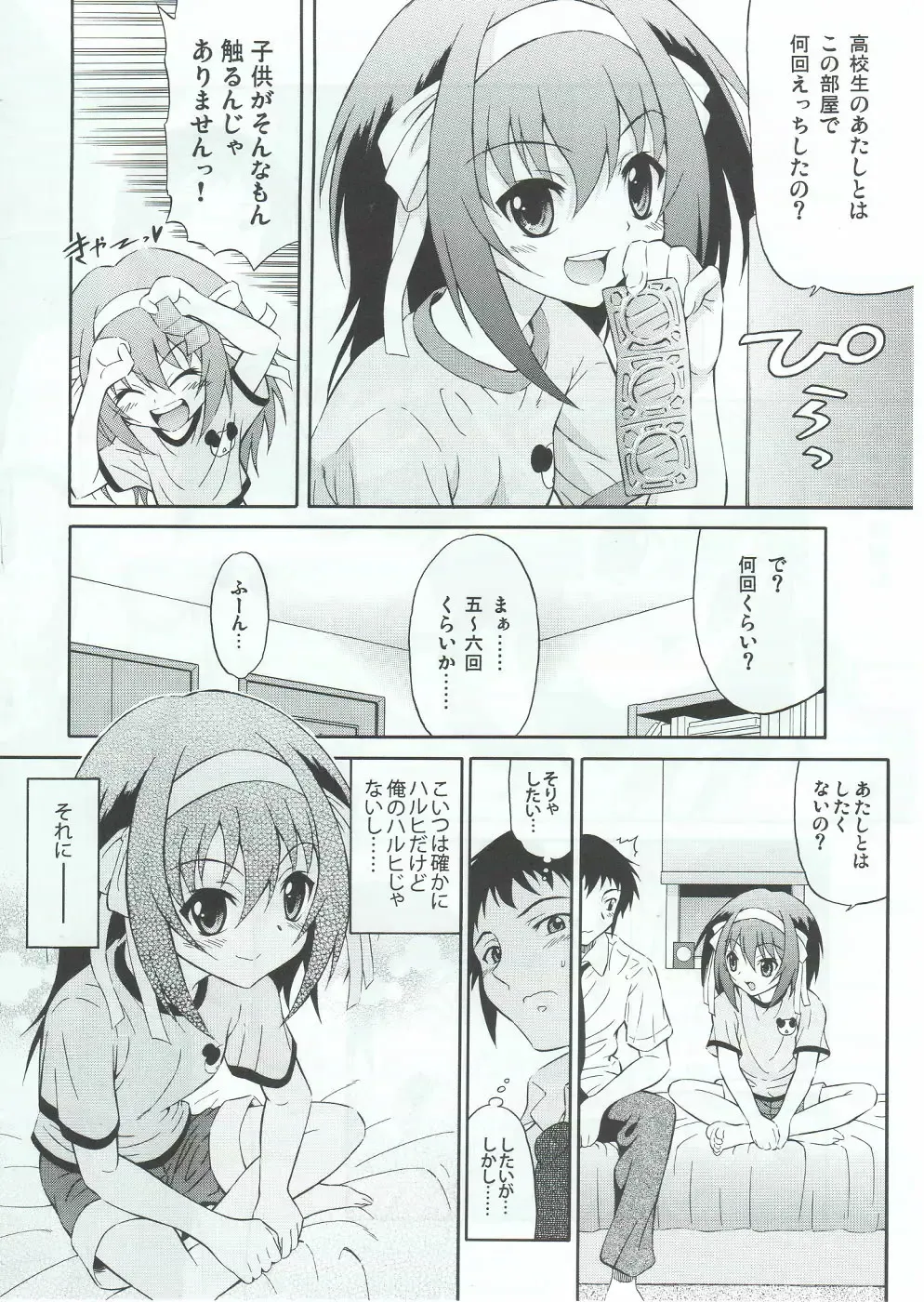 [Harukaze Soyogu] Sasa no Ha Haruhi to Kouichi Kyon. Fhentai - Page 5