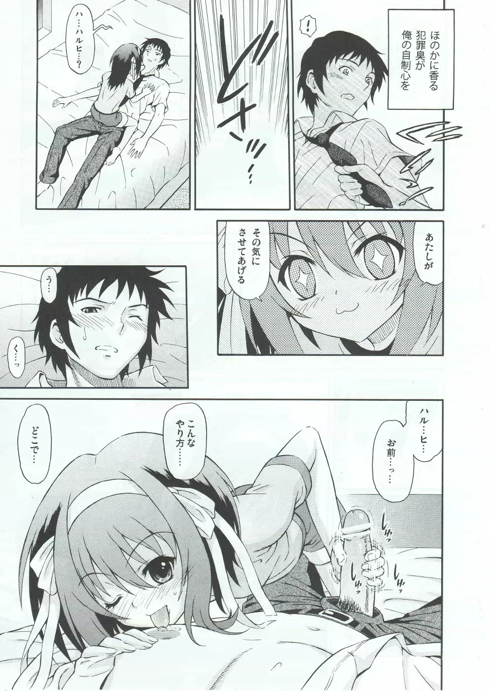 [Harukaze Soyogu] Sasa no Ha Haruhi to Kouichi Kyon. Fhentai - Page 6