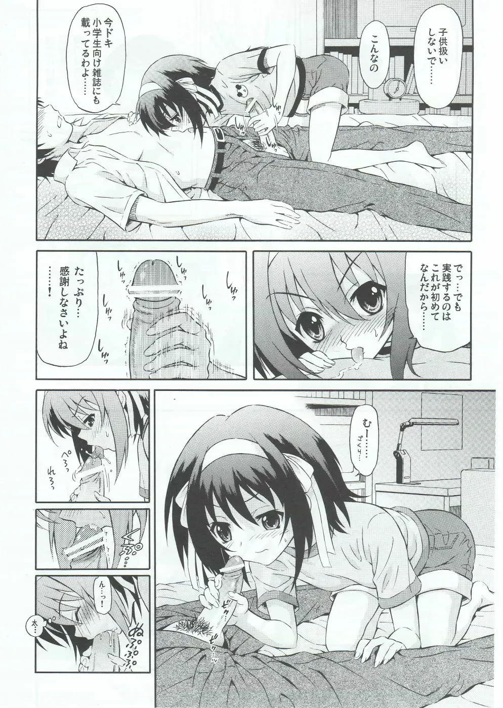 [Harukaze Soyogu] Sasa no Ha Haruhi to Kouichi Kyon. Fhentai - Page 7