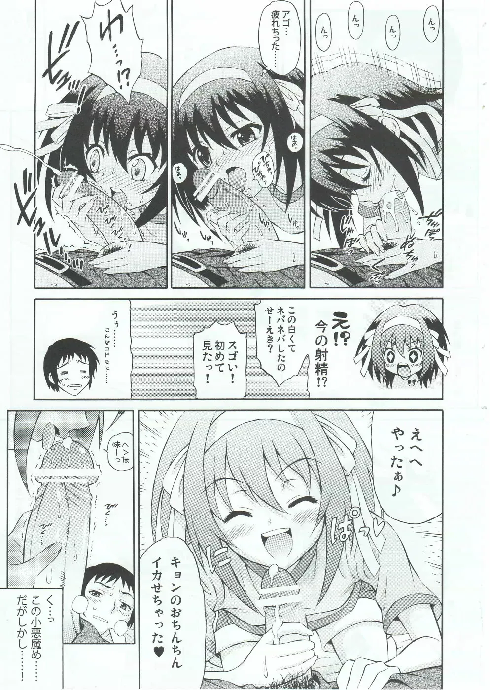 [Harukaze Soyogu] Sasa no Ha Haruhi to Kouichi Kyon. Fhentai - Page 8