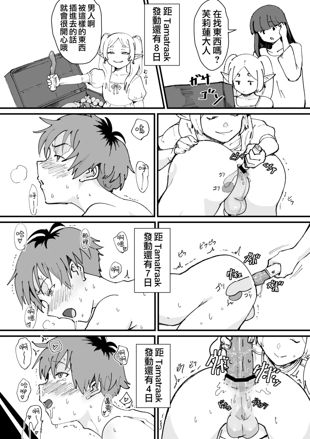 [Gomabura - Kirsi] [Goma Brothers (Gomabura, Kirsi) Tama-traak ~Otoko o Korosu Mahou~ | Tamatraak ～殺死男人的魔法～ (Sousou no Frieren, Tensei shitara Dainana Ouji Datta node, Kimama ni Majutsu o Kiwamemasu, Nige Jouzu no Wakagimi) [Chinese] [瑞树汉化组] [Digital] Fhentai - Page 12