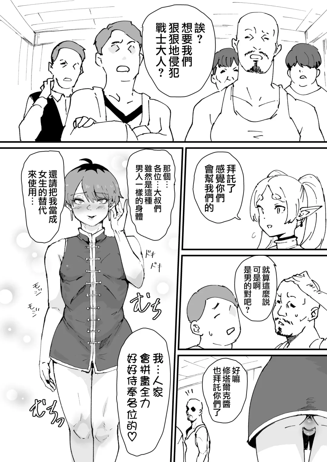 [Gomabura - Kirsi] [Goma Brothers (Gomabura, Kirsi) Tama-traak ~Otoko o Korosu Mahou~ | Tamatraak ～殺死男人的魔法～ (Sousou no Frieren, Tensei shitara Dainana Ouji Datta node, Kimama ni Majutsu o Kiwamemasu, Nige Jouzu no Wakagimi) [Chinese] [瑞树汉化组] [Digital] Fhentai - Page 14