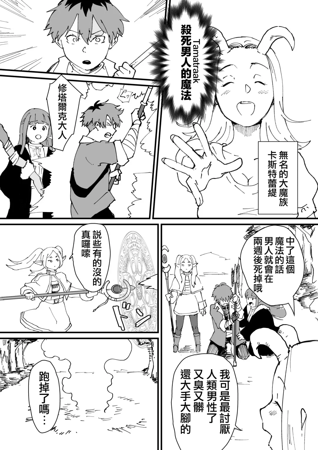 [Gomabura - Kirsi] [Goma Brothers (Gomabura, Kirsi) Tama-traak ~Otoko o Korosu Mahou~ | Tamatraak ～殺死男人的魔法～ (Sousou no Frieren, Tensei shitara Dainana Ouji Datta node, Kimama ni Majutsu o Kiwamemasu, Nige Jouzu no Wakagimi) [Chinese] [瑞树汉化组] [Digital] Fhentai - Page 3