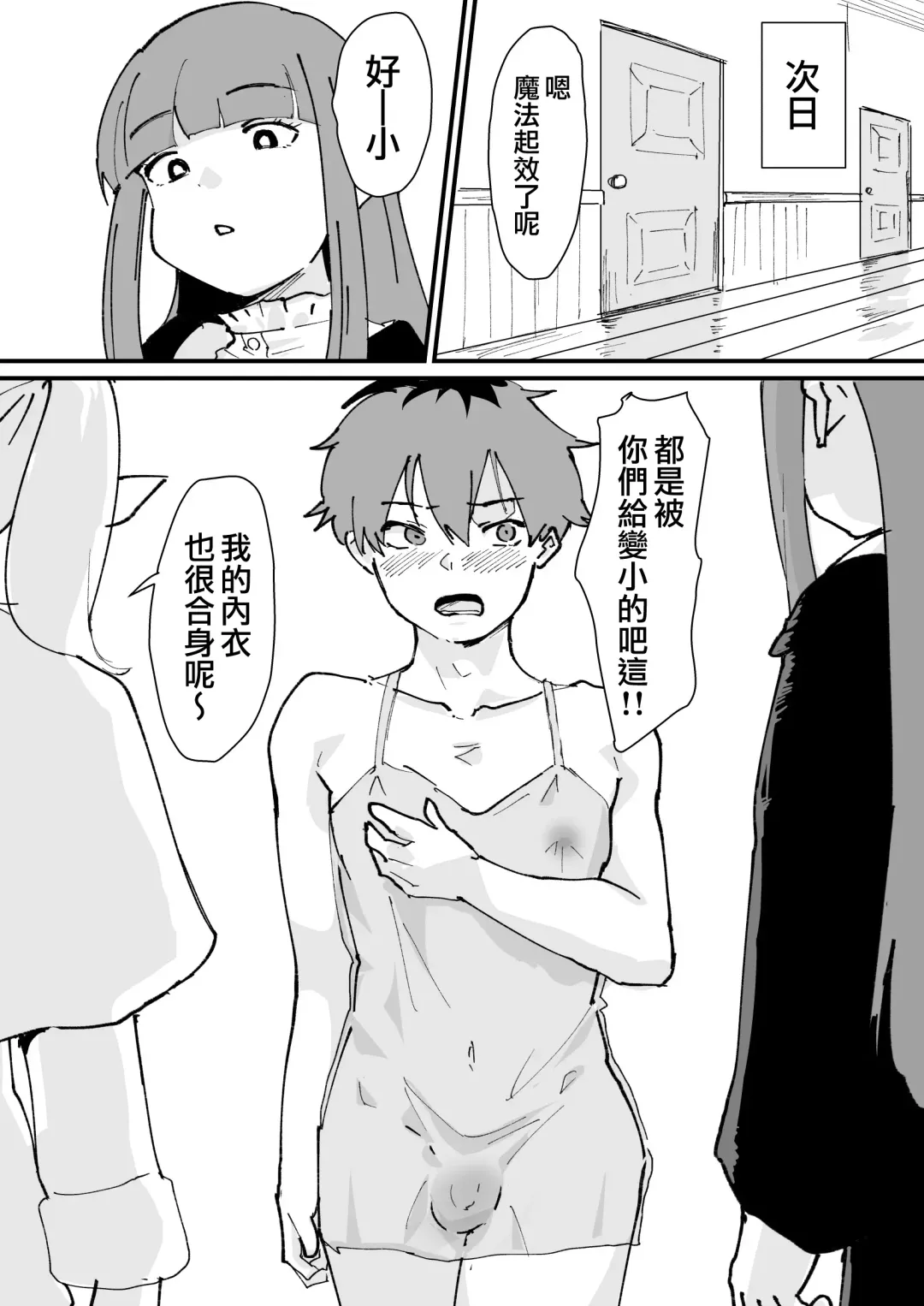 [Gomabura - Kirsi] [Goma Brothers (Gomabura, Kirsi) Tama-traak ~Otoko o Korosu Mahou~ | Tamatraak ～殺死男人的魔法～ (Sousou no Frieren, Tensei shitara Dainana Ouji Datta node, Kimama ni Majutsu o Kiwamemasu, Nige Jouzu no Wakagimi) [Chinese] [瑞树汉化组] [Digital] Fhentai - Page 7