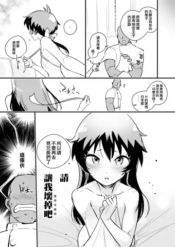 [Gomabura - Kirsi] [Goma Brothers (Gomabura, Kirsi) Tama-traak ~Otoko o Korosu Mahou~ | Tamatraak ～殺死男人的魔法～ (Sousou no Frieren, Tensei shitara Dainana Ouji Datta node, Kimama ni Majutsu o Kiwamemasu, Nige Jouzu no Wakagimi) [Chinese] [瑞树汉化组] [Digital] Fhentai - Page 35