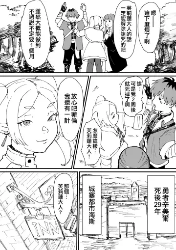 [Gomabura - Kirsi] [Goma Brothers (Gomabura, Kirsi) Tama-traak ~Otoko o Korosu Mahou~ | Tamatraak ～殺死男人的魔法～ (Sousou no Frieren, Tensei shitara Dainana Ouji Datta node, Kimama ni Majutsu o Kiwamemasu, Nige Jouzu no Wakagimi) [Chinese] [瑞树汉化组] [Digital] Fhentai - Page 4