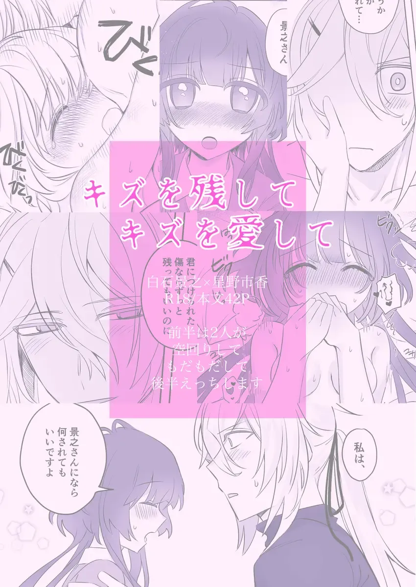 Kizu o Nokoshite Kizu o Aishite - leave scars,love scars Fhentai - Page 16