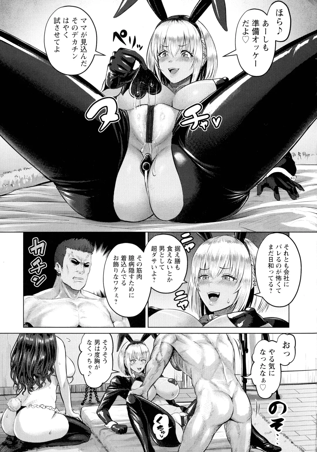 [Iketatsu Shizuru] PUSSY SLAVE 〜Midarana Niku Dorei〜 Fhentai - Page 105