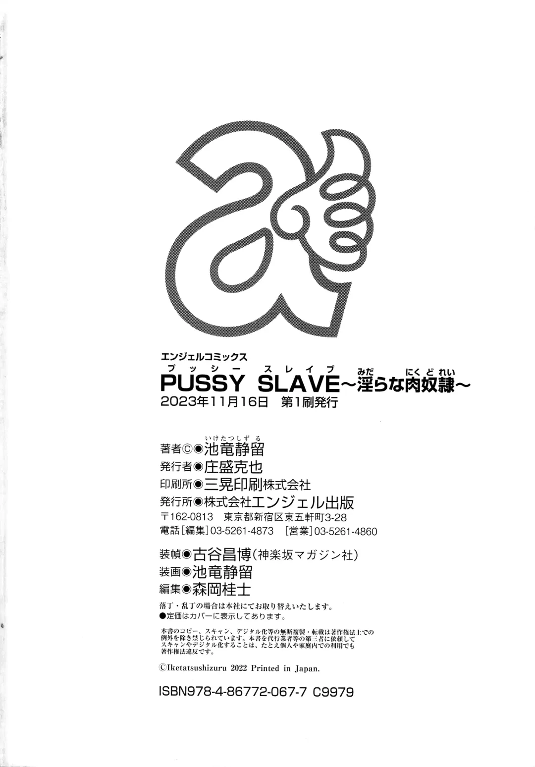 [Iketatsu Shizuru] PUSSY SLAVE 〜Midarana Niku Dorei〜 Fhentai - Page 190