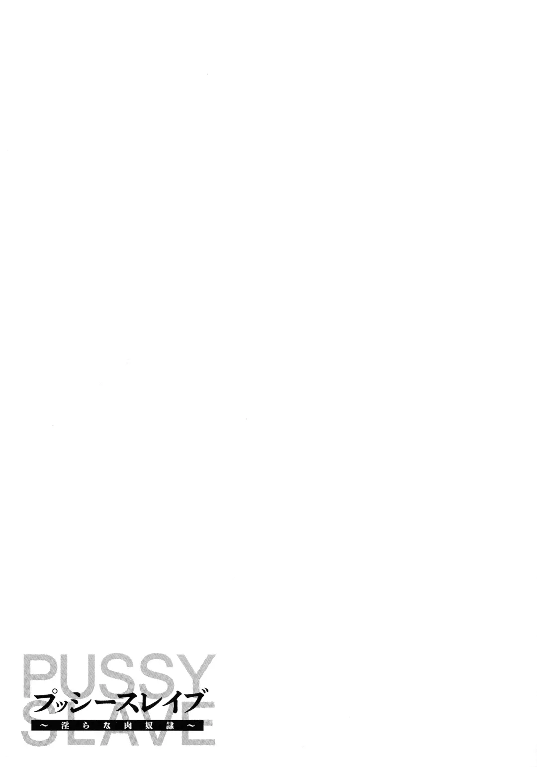 [Iketatsu Shizuru] PUSSY SLAVE 〜Midarana Niku Dorei〜 Fhentai - Page 95