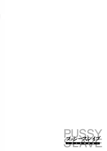 [Iketatsu Shizuru] PUSSY SLAVE 〜Midarana Niku Dorei〜 Fhentai - Page 162