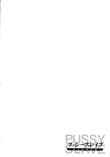 [Iketatsu Shizuru] PUSSY SLAVE 〜Midarana Niku Dorei〜 Fhentai - Page 186