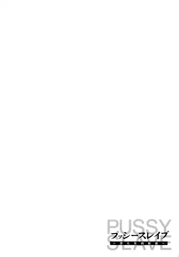 [Iketatsu Shizuru] PUSSY SLAVE 〜Midarana Niku Dorei〜 Fhentai - Page 28