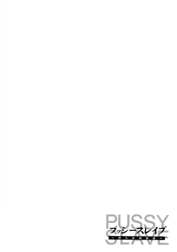 [Iketatsu Shizuru] PUSSY SLAVE 〜Midarana Niku Dorei〜 Fhentai - Page 50