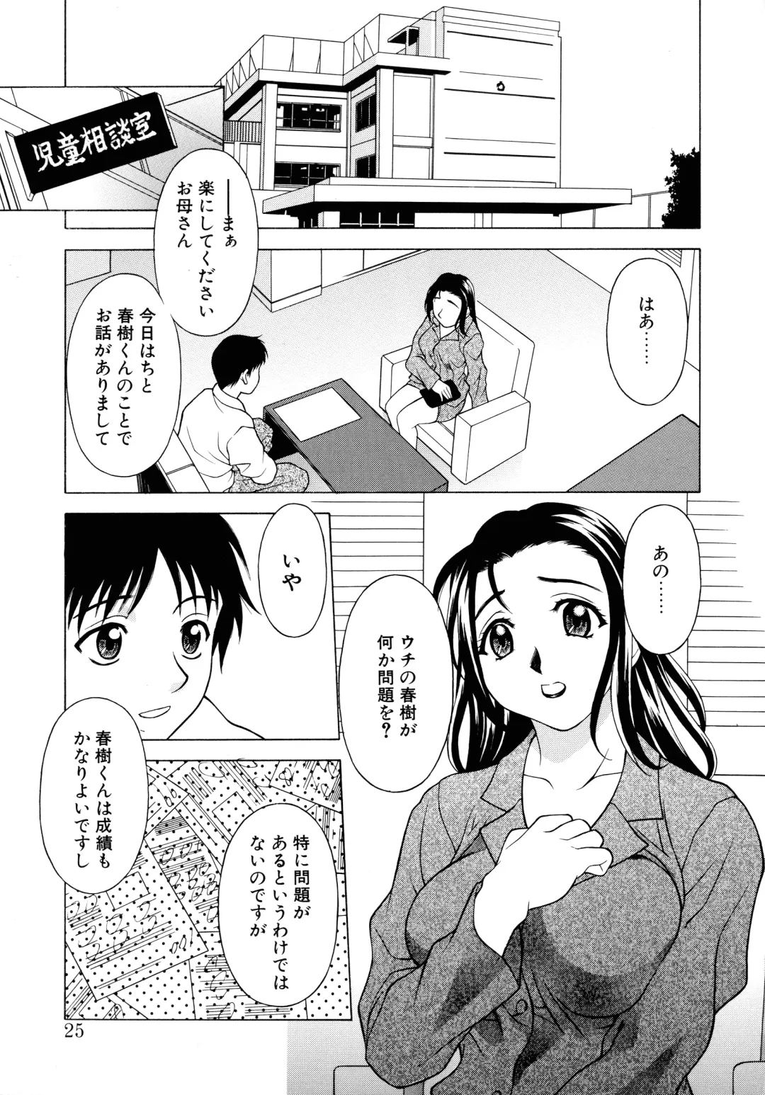 [Kagura Yutakamaru] Aero Fhentai - Page 23