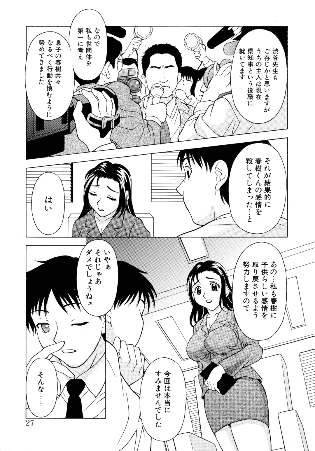 [Kagura Yutakamaru] Aero Fhentai - Page 25