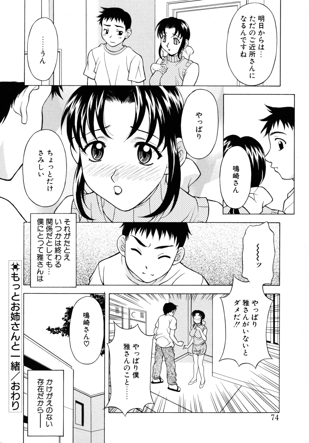 [Kagura Yutakamaru] Aero Fhentai - Page 72