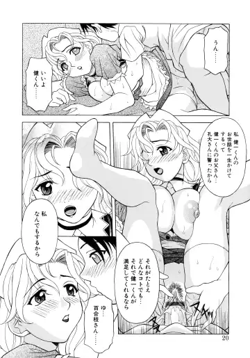 [Kagura Yutakamaru] Aero Fhentai - Page 18