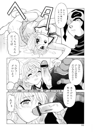 [Kagura Yutakamaru] Aero Fhentai - Page 82