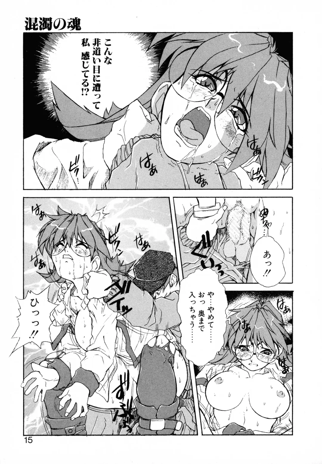 [Juubaori Mashumaro] GEHENNA Fhentai - Page 15