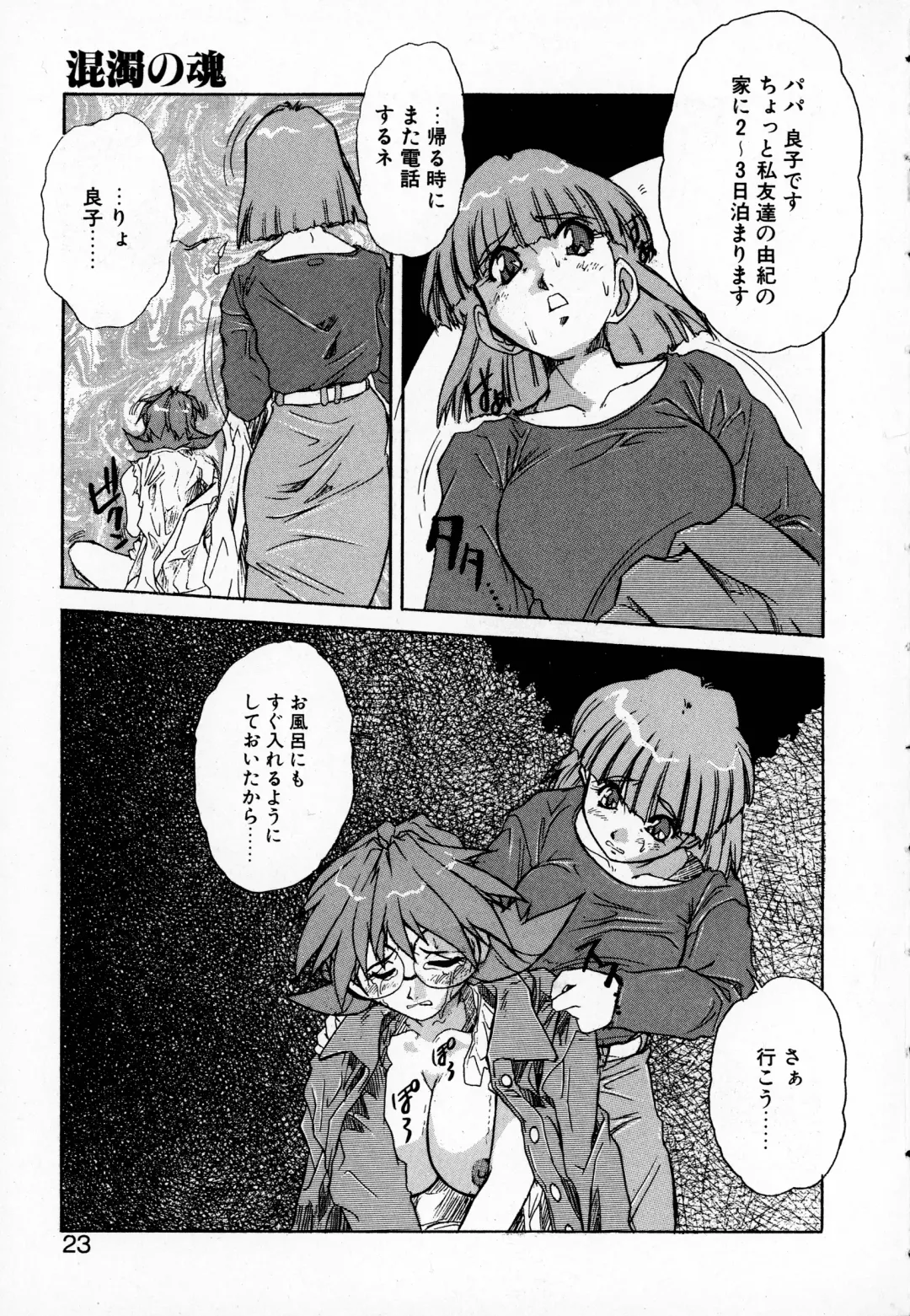 [Juubaori Mashumaro] GEHENNA Fhentai - Page 23