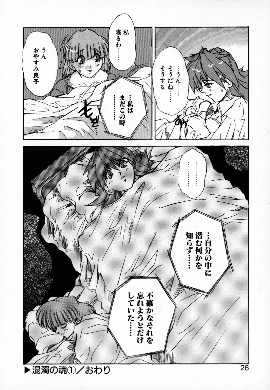 [Juubaori Mashumaro] GEHENNA Fhentai - Page 26