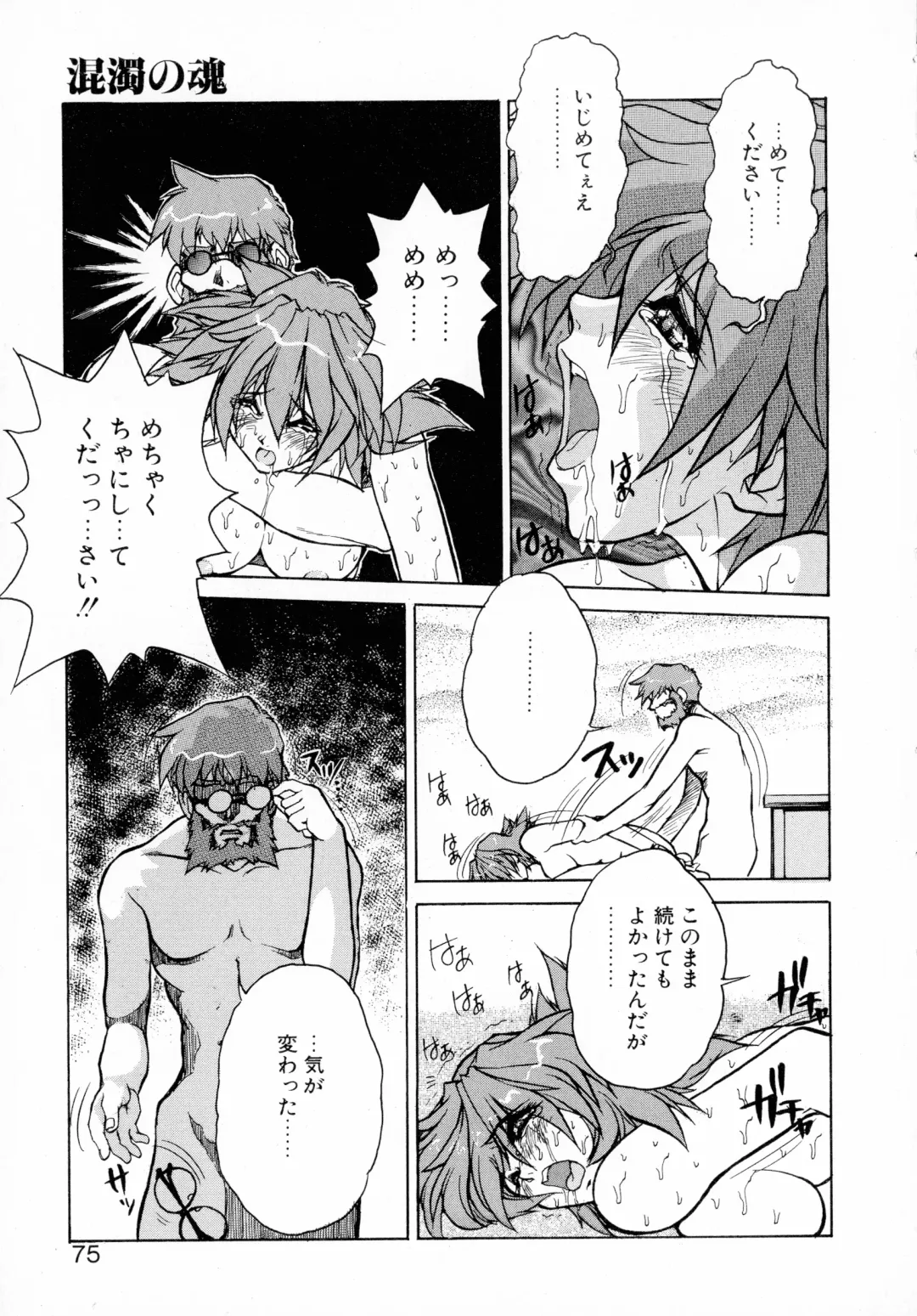 [Juubaori Mashumaro] GEHENNA Fhentai - Page 75