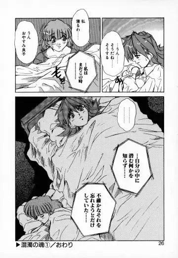 [Juubaori Mashumaro] GEHENNA Fhentai - Page 26