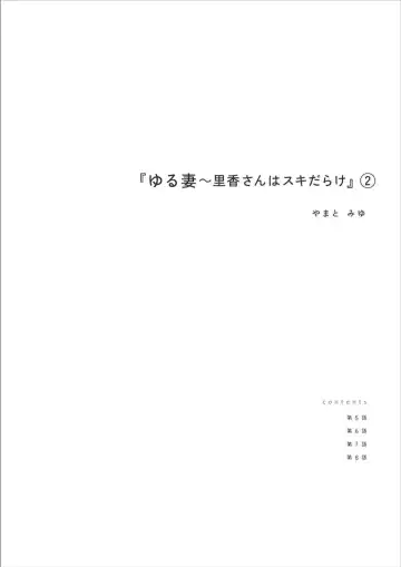 [Yamato Miyu] Yuru Tsuma ~ Rika-san wa Sukidarake 2 Fhentai - Page 2