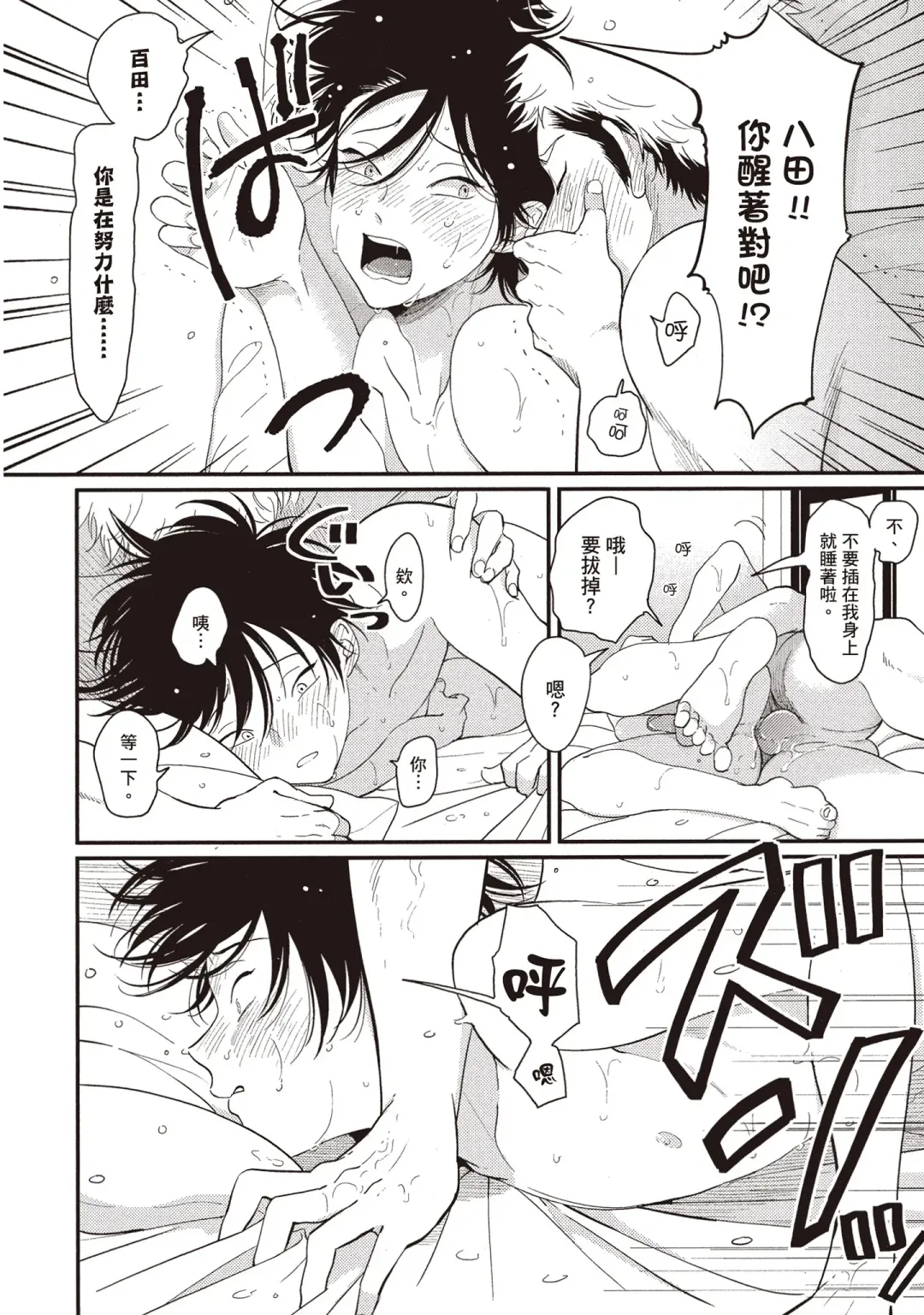 [Harada] Yatamomo 2 | 八田百田 2 Fhentai - Page 10