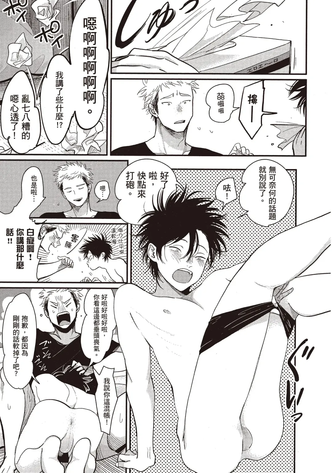 [Harada] Yatamomo 2 | 八田百田 2 Fhentai - Page 103