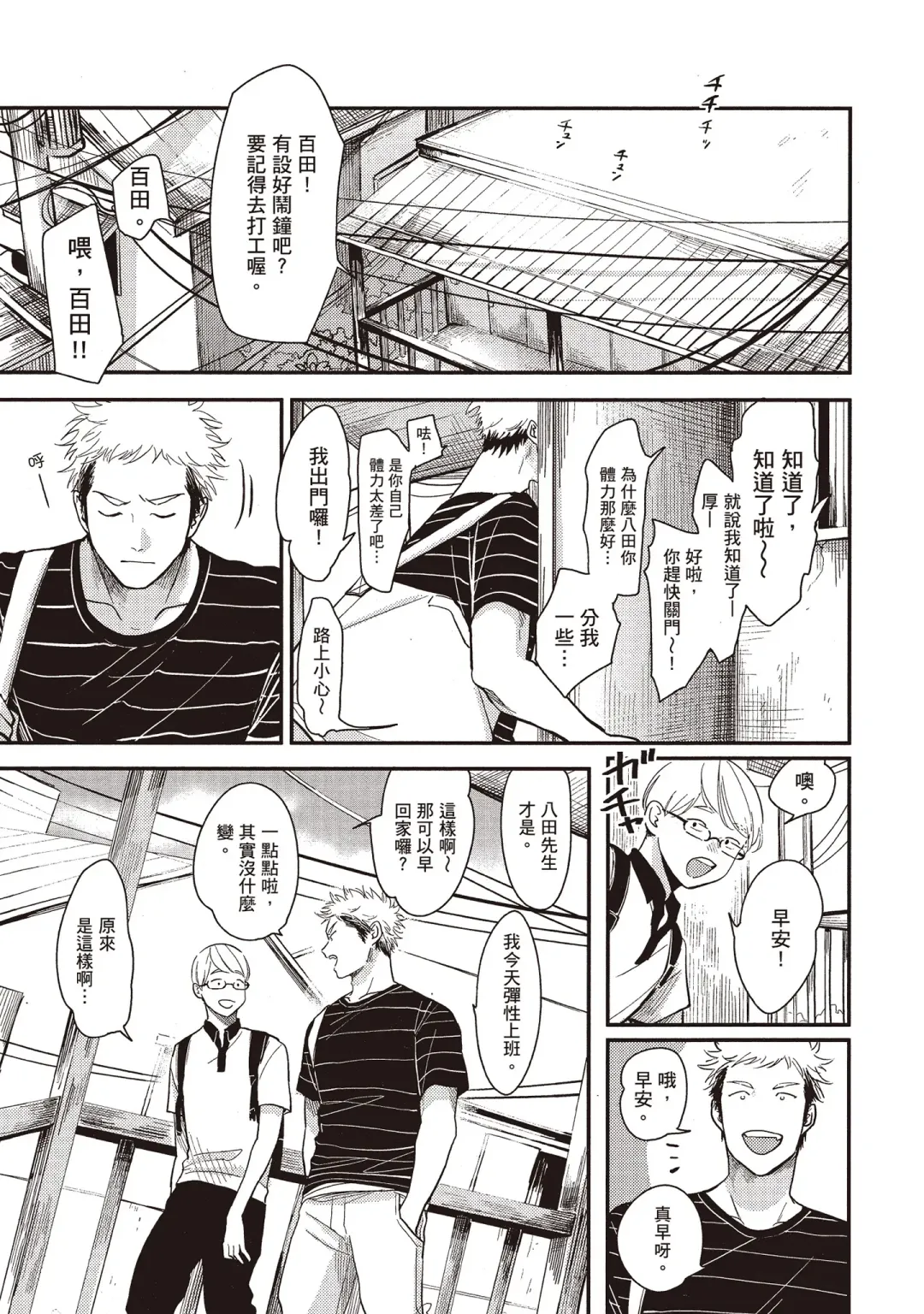 [Harada] Yatamomo 2 | 八田百田 2 Fhentai - Page 109