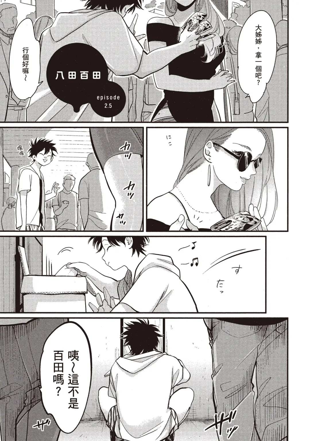 [Harada] Yatamomo 2 | 八田百田 2 Fhentai - Page 115